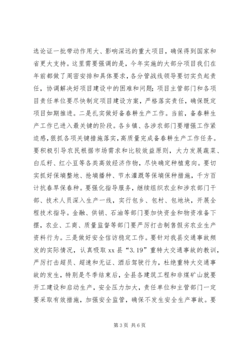 县长在全县重点工作推进会上的讲话.docx