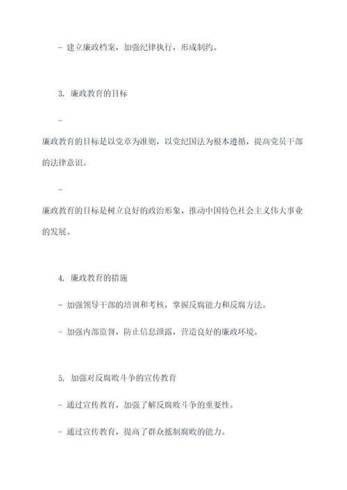 教育整顿廉政教育发言提纲