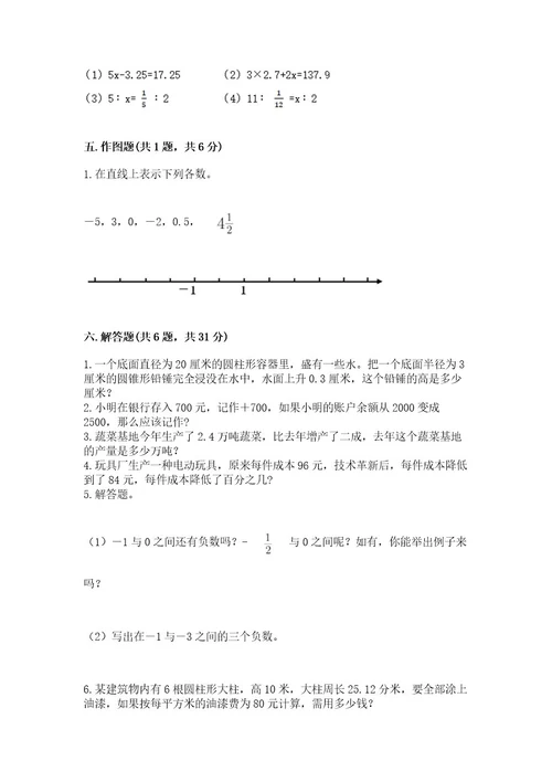 小升初六年级下册数学期末测试卷（名师系列）wod版