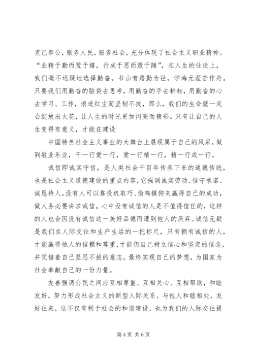 学习培育和践行社会主义核心价值观心得体会 (4).docx