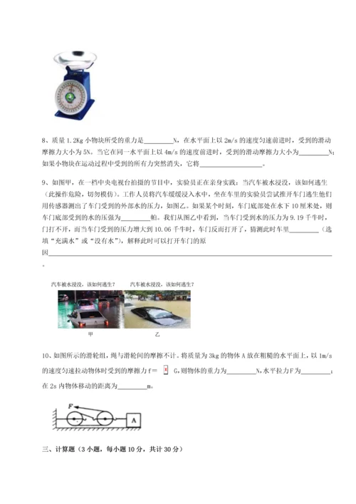 第二次月考滚动检测卷-重庆市彭水一中物理八年级下册期末考试单元测试A卷（详解版）.docx