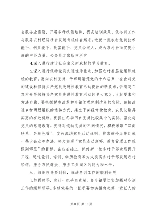 县委宣传部长党员冬训动员讲话 (2).docx