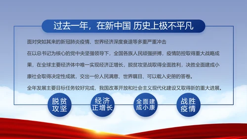 蓝色党建反腐倡廉建设报告动态PPT