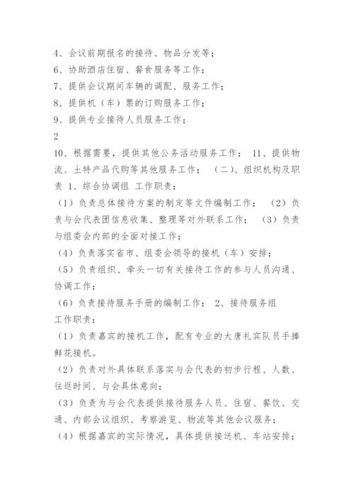 政府会议接待方案.docx