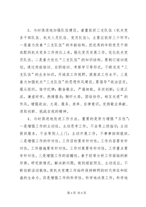 我市残联党建工作调研报告.docx