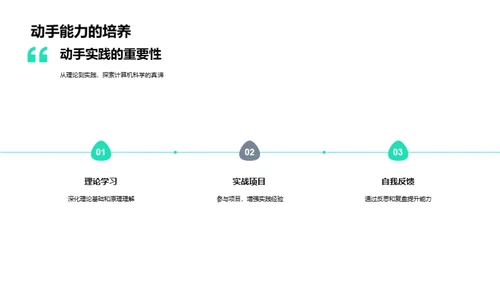 探索计算机科学世界