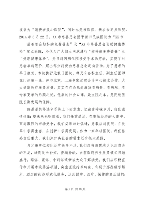 医院周年庆发言稿 (4).docx