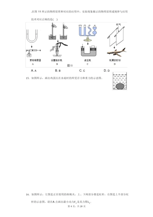 2020-2021学年河南省南阳市方城县八年级(下)期末物理试卷(附答案详解).docx