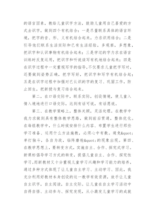小学五年级下册语文教学总结.docx