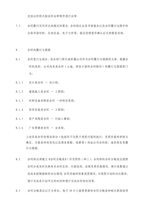 工程合同管理制度.docx