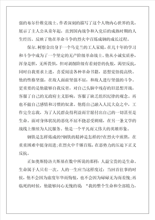 语文名著阅读心得体会范例五篇