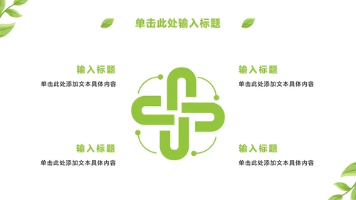 卡通植树节主题教育ppt模板