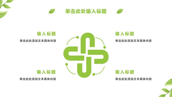 卡通植树节主题教育ppt模板