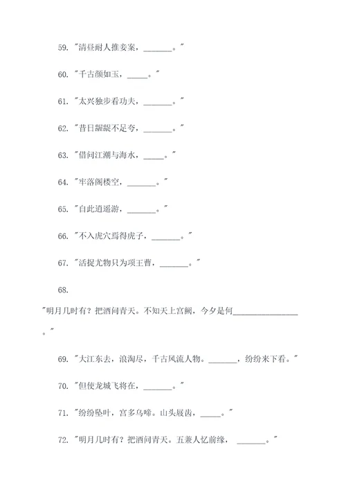 苏武传名句填空题