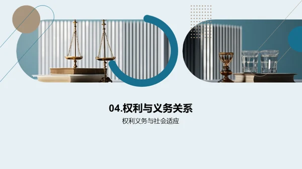 公民权责大探索