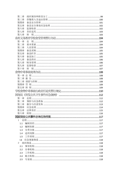 校园安全国家省法律法规.docx