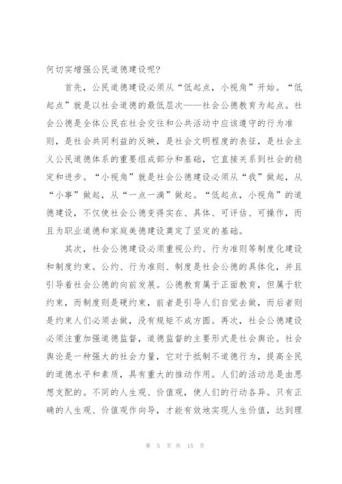 中学生思想道德教育讲话稿四分钟.docx