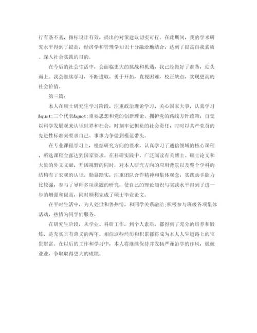 精编之硕士研究生自我评价模板.docx