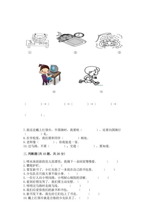 一年级上册道德与法治第一单元《我是小学生啦》测试卷及参考答案（综合题）.docx
