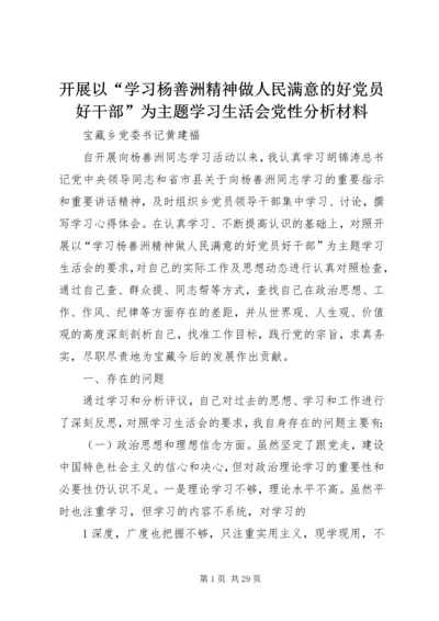 开展以“学习杨善洲精神做人民满意的好党员好干部”为主题学习生活会党性分析材料.docx