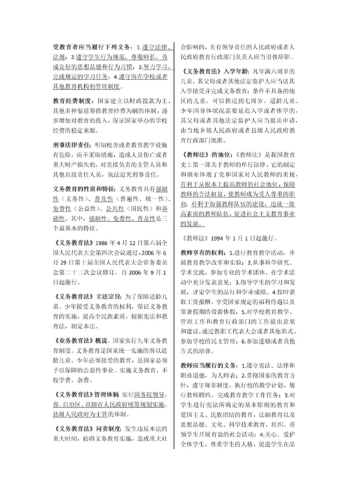 2018年教师资格证综合素质资料.docx