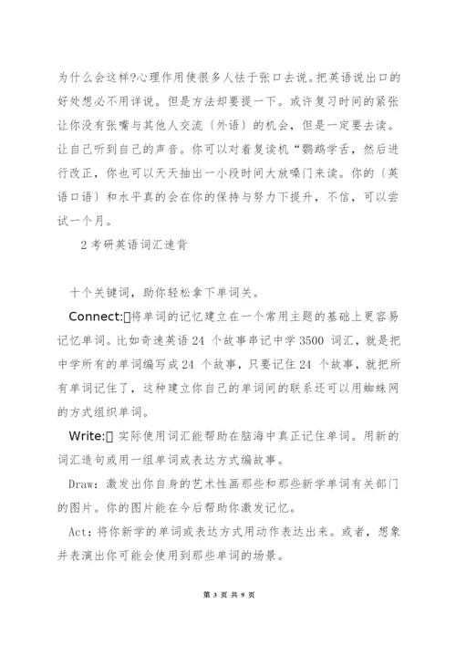 如何增加考研英语词汇.docx