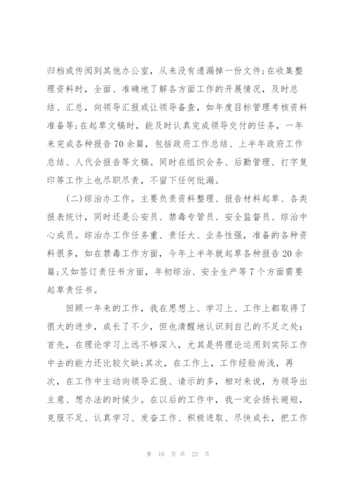 2022年度公务员工作总结范文.docx