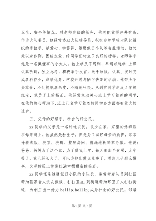 优秀的少先队员个人主要事迹材料.docx