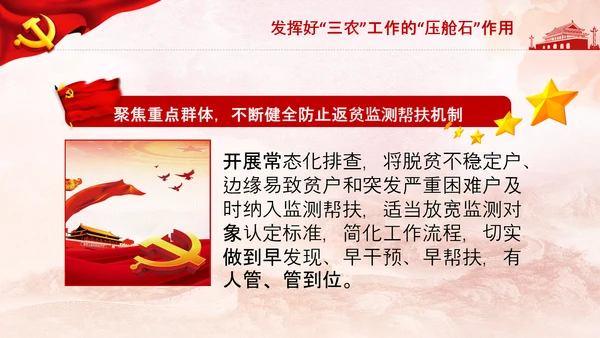 学习中央农村工作会议精神三农乡村振兴PPT