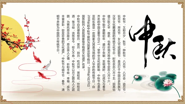 传统节日民俗中秋节介绍PPT模板月饼团圆