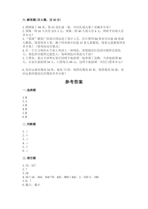 苏教版小学数学四年级上册期末卷（含答案）word版.docx