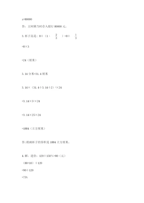 冀教版六年级下册数学 期末检测卷带答案.docx