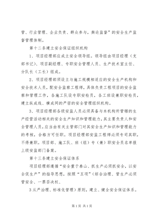 工程项目安全管理办法.docx