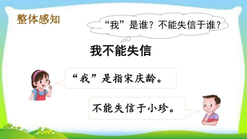 21《我不能失信》（课件）