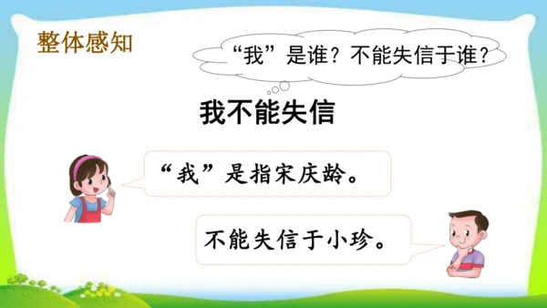 21《我不能失信》（课件）