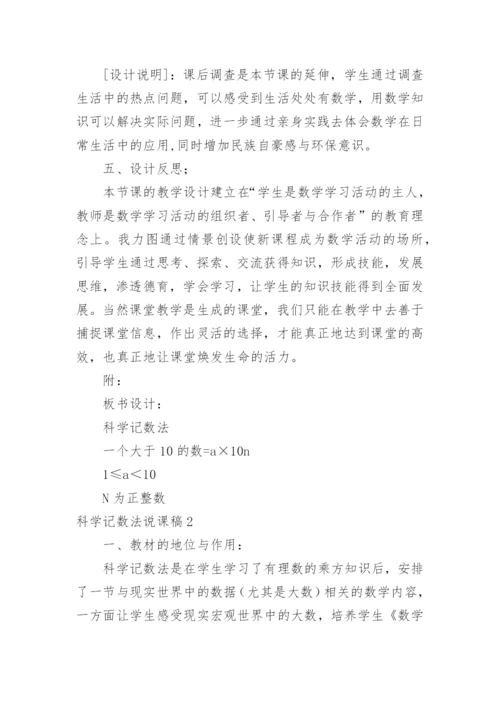 科学记数法说课稿_2.docx