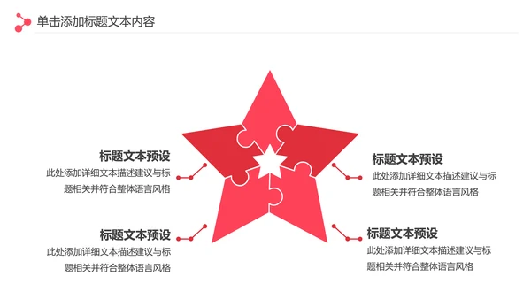 爱心传递关爱儿童慈善活动爱心公益PPT