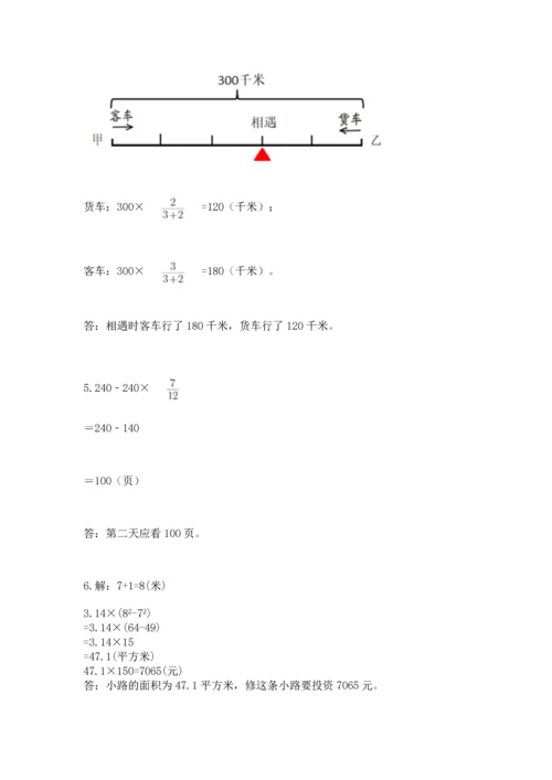 人教版六年级上册数学期末模拟卷带下载答案.docx