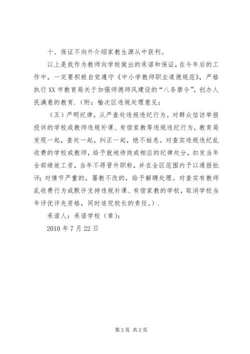 学习《严禁公办教师进行有偿补课、办班》心得体会 (5).docx