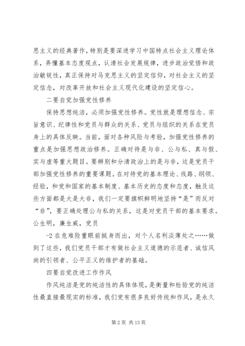 学习纯洁党性、服务群众”.docx