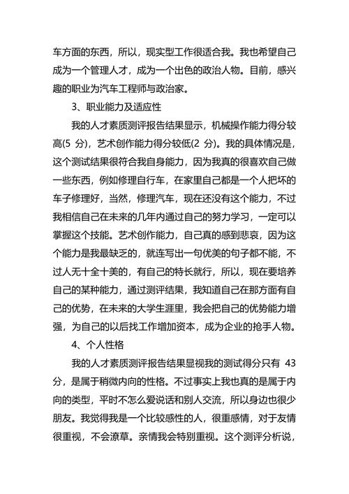 机械专业大学生职业生涯规划书范文
