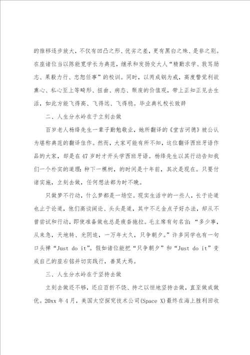 毕业典礼校长致辞范本