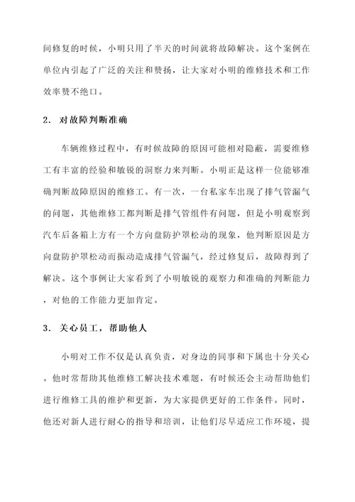 车辆维修工个人先进事迹