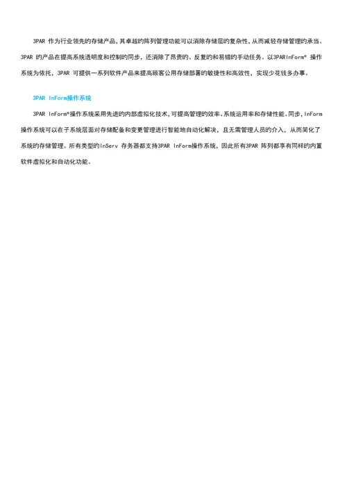 HP三PAR存储日常管理标准手册.docx