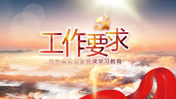 中国共产党的光辉历程党史党课PPT