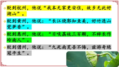 九年级下册 第三单元 课外古诗词诵读《定风波》课件(共19张PPT)