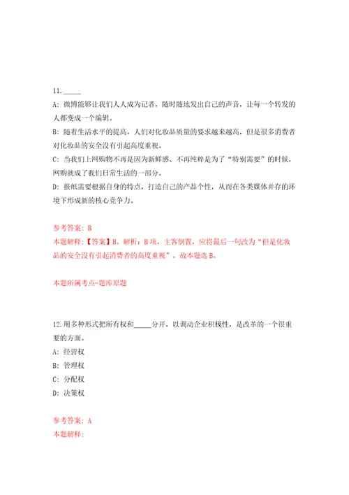 南京市规划和自然资源局玄武分局招考1名后勤服务人员模拟卷第0次