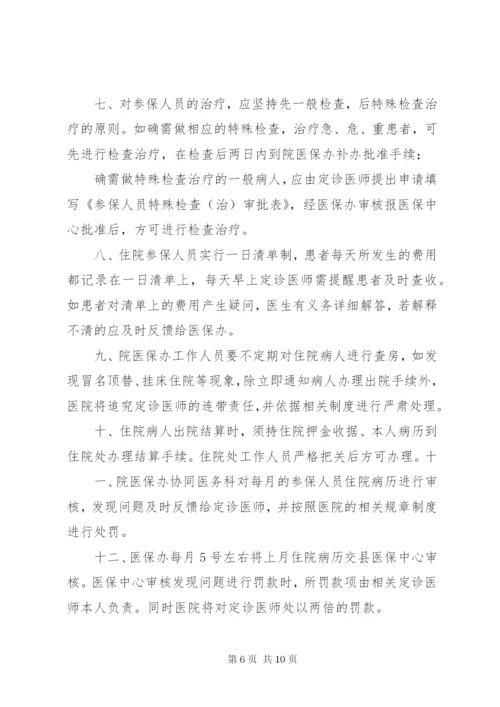 医保处方管理制度.docx