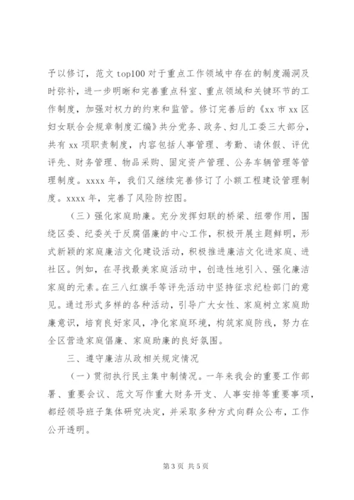 区妇联党风廉政建设工作总结 (3).docx