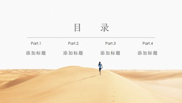 我们都是追梦人通用PPT模板